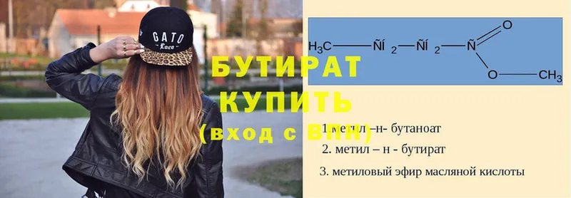 БУТИРАТ 99%  Исилькуль 